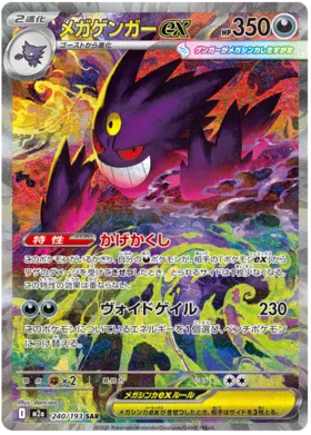 Mega Gengar ex (m2a 240)