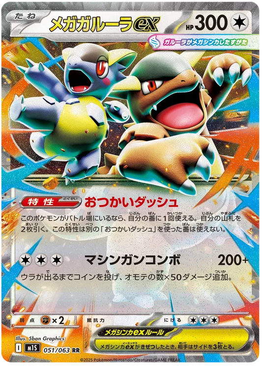 Mega Kangaskhan ex (m1S 051)