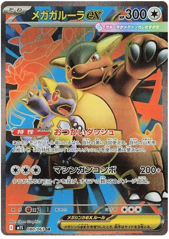 Mega Kangaskhan Ex (m1S 080)