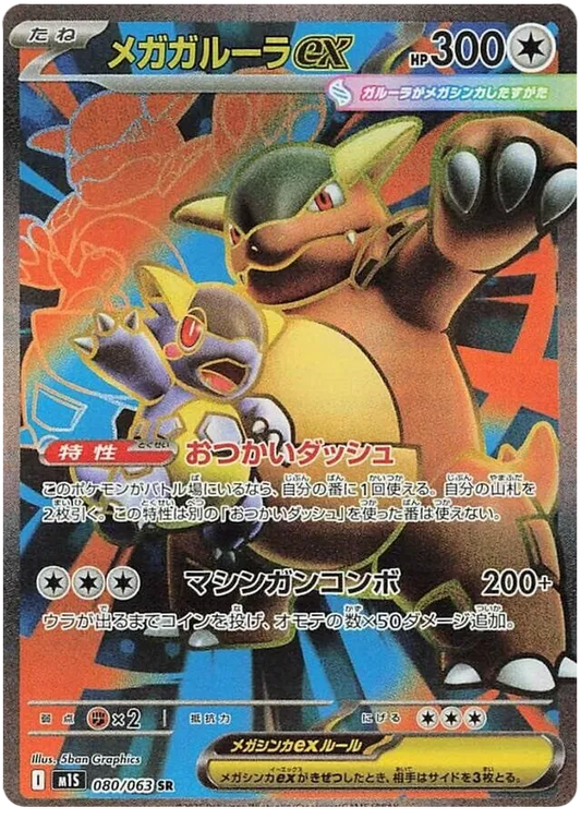 Mega Kangaskhan Ex (m1S 080)