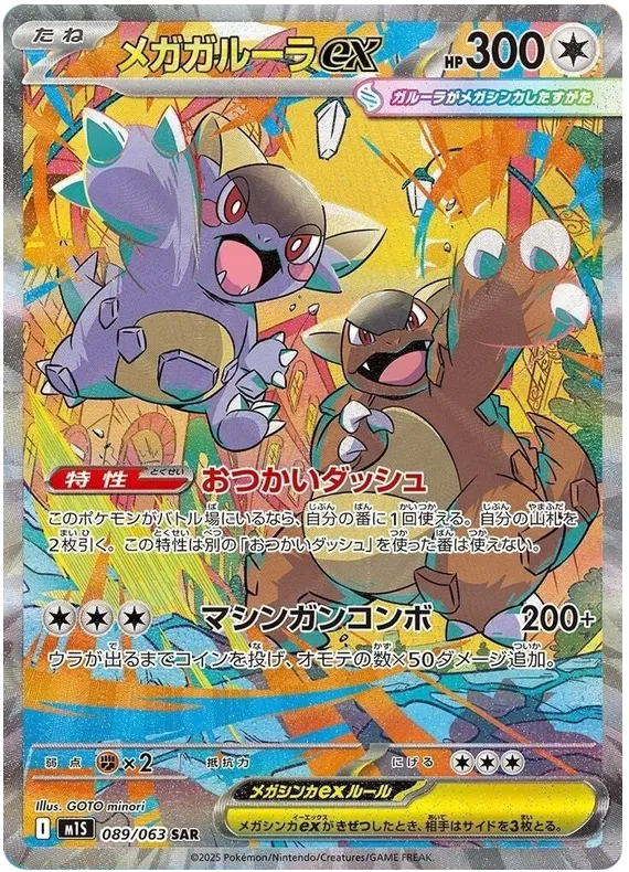 Mega Kangaskhan ex (m1S 089)