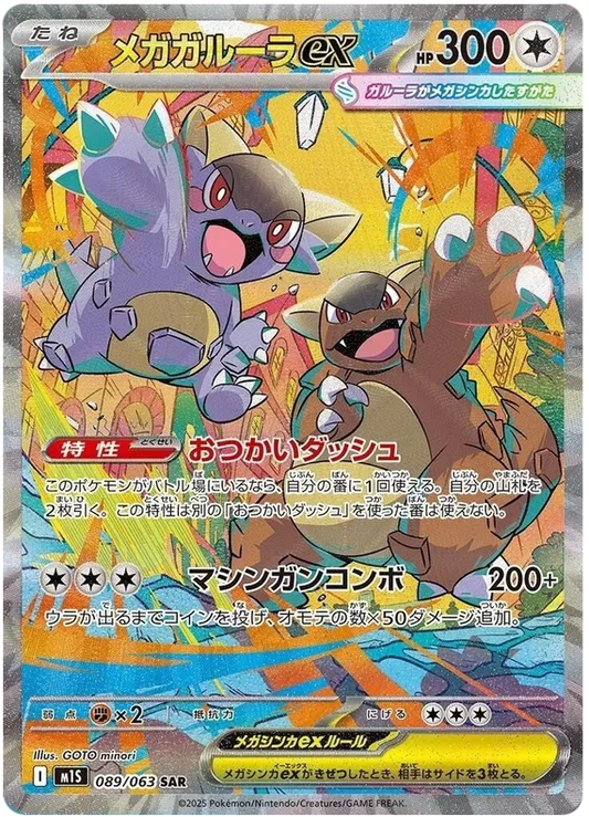 Mega Kangaskhan ex (m1S 089)