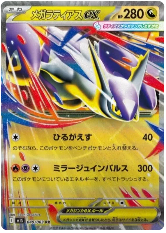 Mega Latias ex (m1S 049)