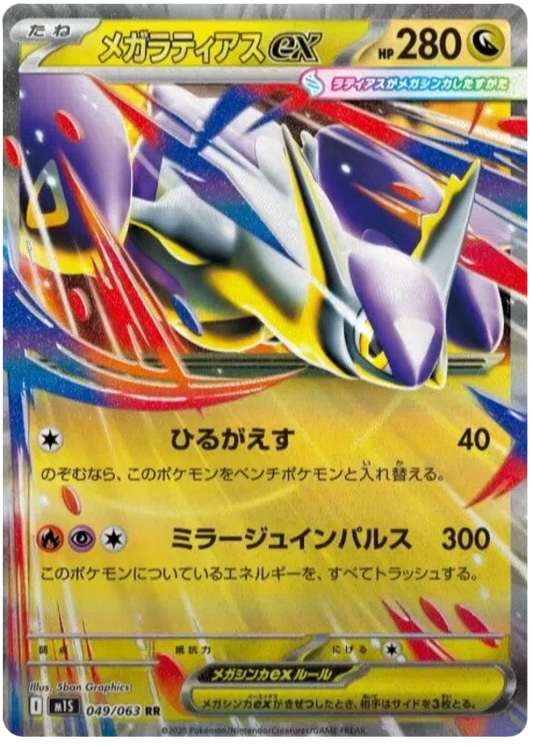 Mega Latias ex (m1S 049)