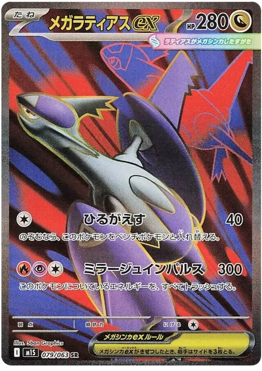 Mega Latias Ex (m1S 079)