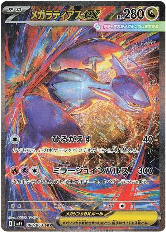 Mega Latias Ex (m1S 088)