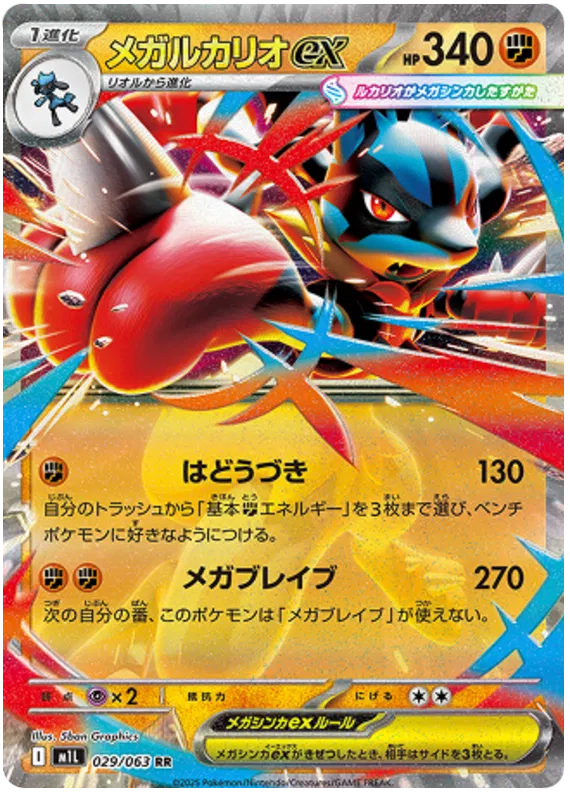 Mega Lucario ex (m1L 029)