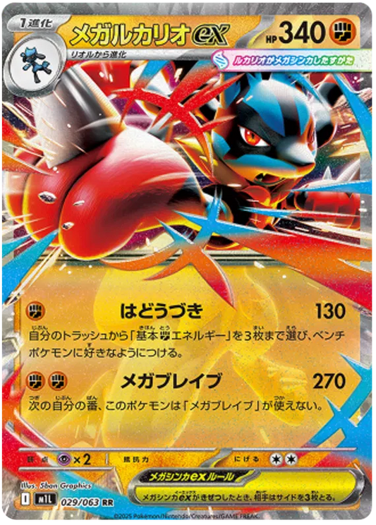 Mega Lucario ex (m1L 029)