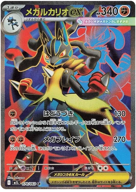Mega Lucario Ex(m1L 078)