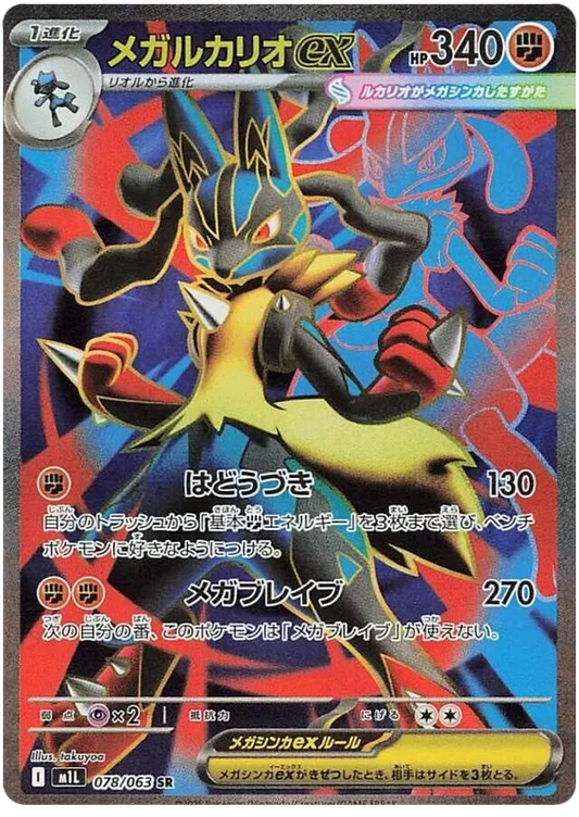 Mega Lucario Ex(m1L 078)