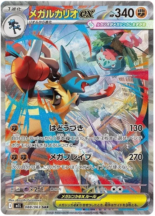 Mega Lucario ex (m1L 088)