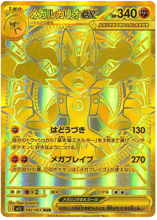 Mega Lucario Ex (m1L 092)