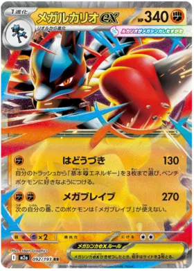 Mega Lucario ex (m2a 092)