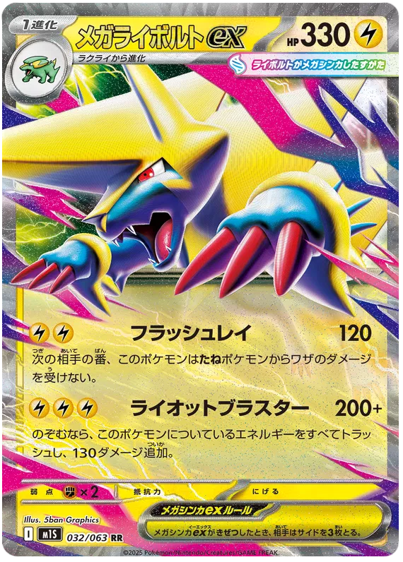 Mega Manectric ex (m1S 032)