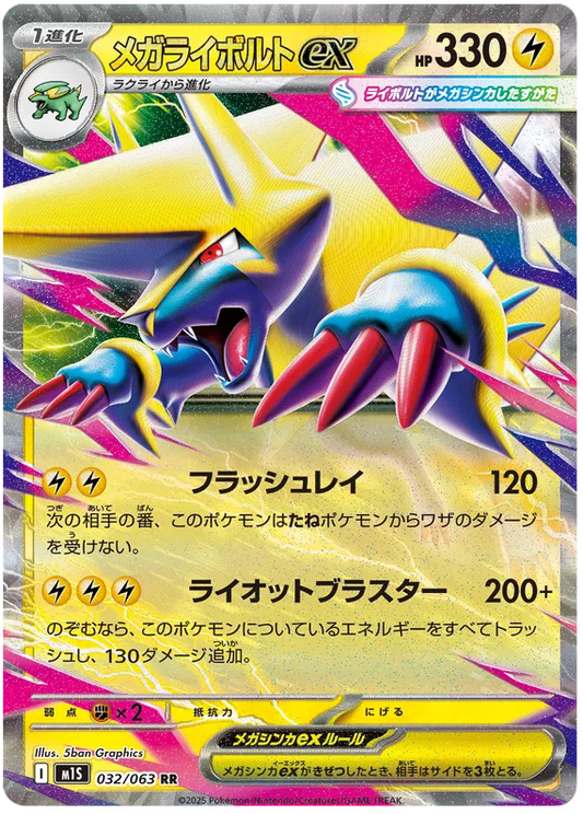Mega Manectric ex (m1S 032)
