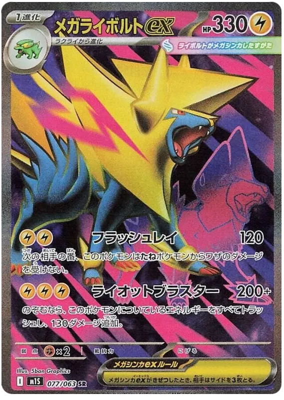 Mega Manectric Ex (m1S 077)