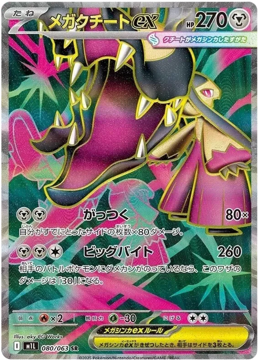 Mega Mawile Ex (m1L 080)