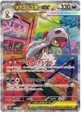 Mega Scrafty ex (m2a 241)