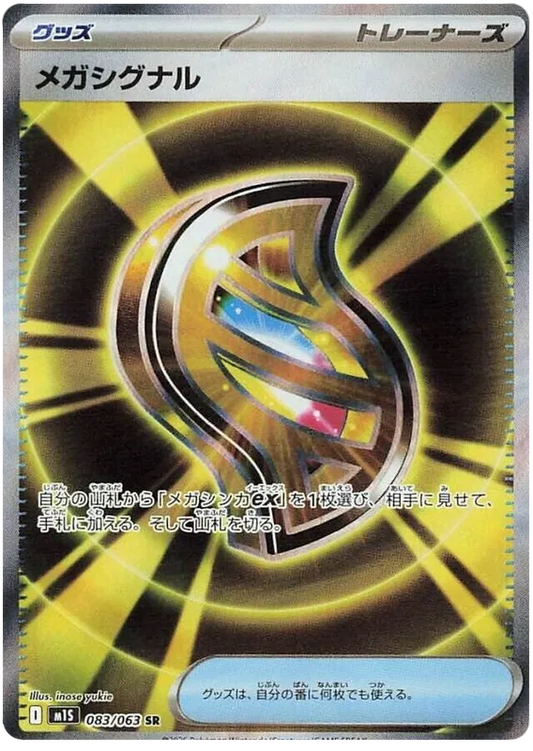 Mega Signal (m1S 083)