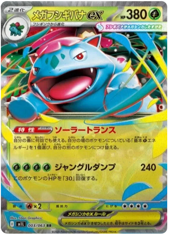 Mega Venusaur ex (m1L 03)