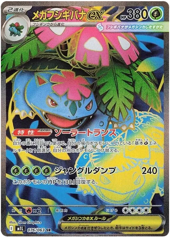 Mega Venusaur Ex (m1L 076)