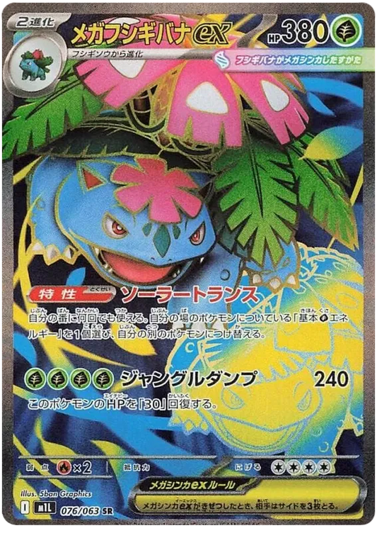 Mega Venusaur Ex (m1L 076)
