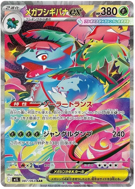 Mega Venusaur ex (m1L 087)