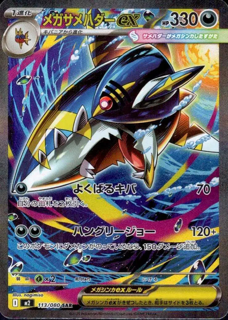 Mega Sharpedo Ex (m2 113)