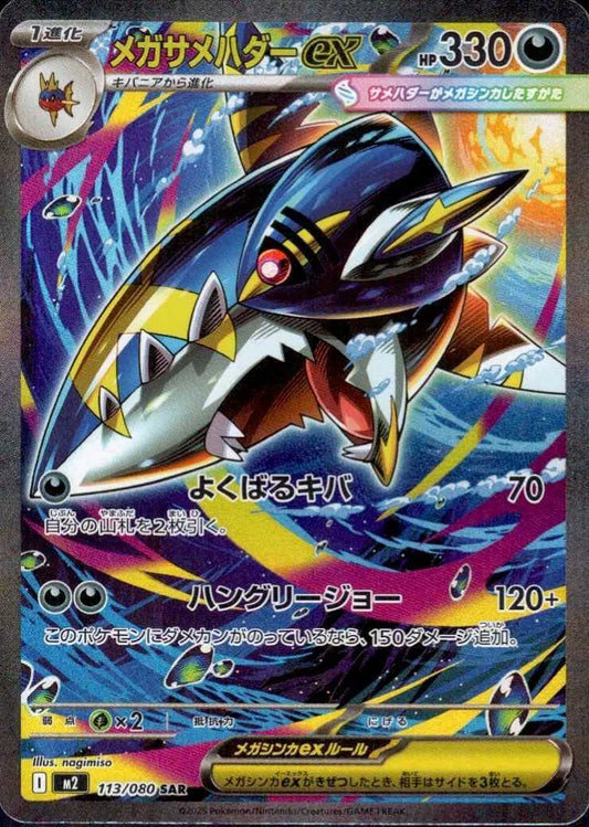 Mega Sharpedo Ex (m2 113)