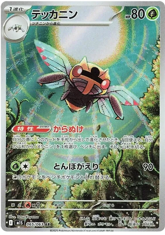 Ninjask (m1S 065)