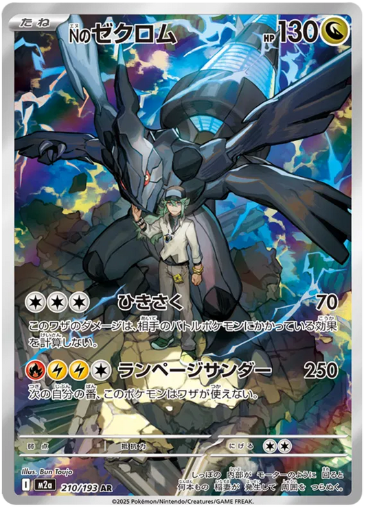 N's Zekrom (m2a 210)