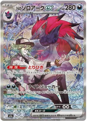 N's Zoroark ex (m2a 242)