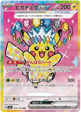 Pikachu ex (m2a 234)