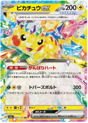Pikachu ex (m2a 044)