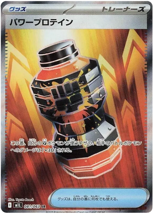Premium Power Pro (m1L 081)