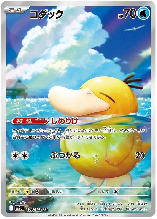 Psyduck (m2a 199)