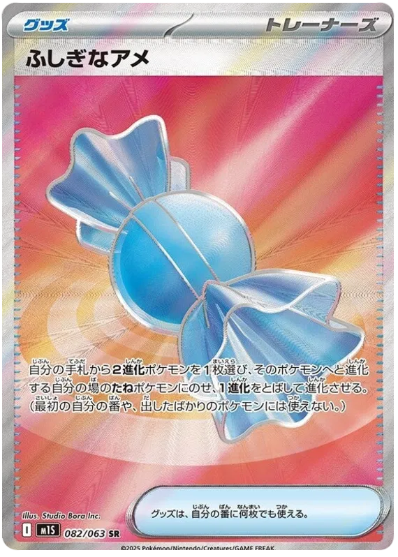 Rare Candy (m1S 082)