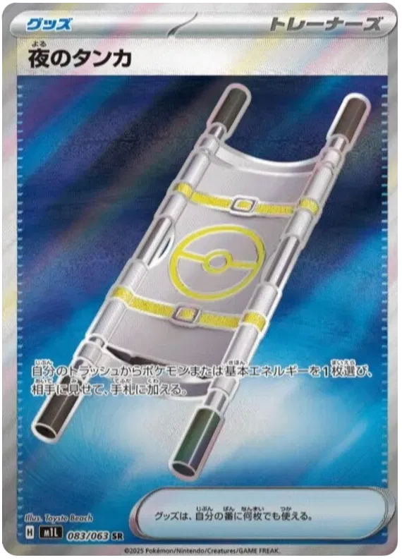 Night Stretcher (m1L 083)