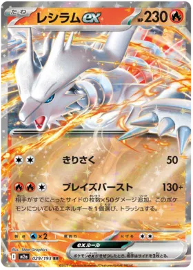 Reshiram ex (m2a 029)