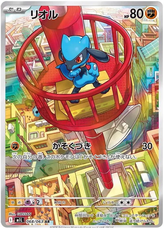 Riolu (m1L 068)