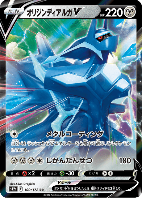 Origin Forme Dialga V (s12a 100)