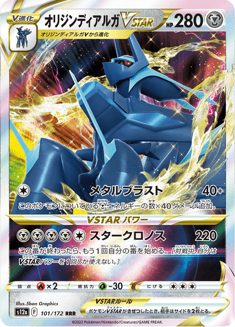 Origin Forme Dialga VSTAR (s12a 101)