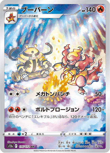 Magmortar (s12a 175)