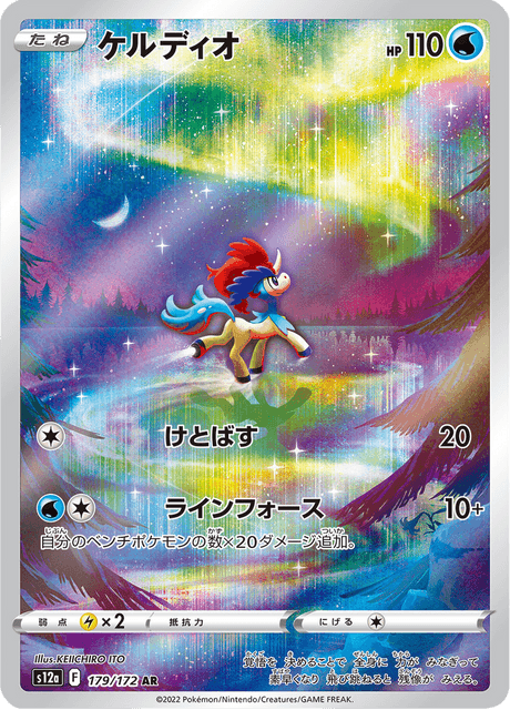 Keldeo (s12a 179)