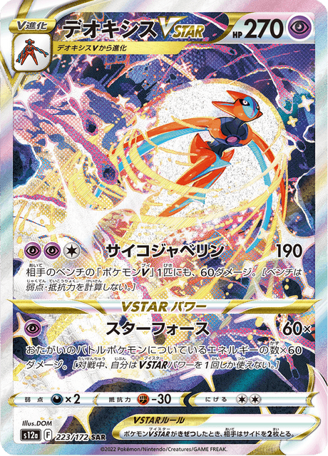 Deoxys VSTAR (s12a 223)