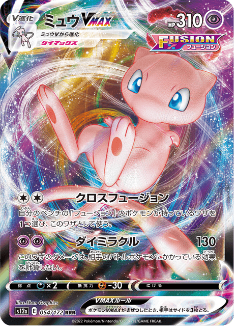 Mew VMAX (s12a 054)