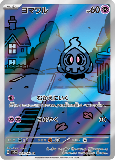 Duskull (sv6a 068)
