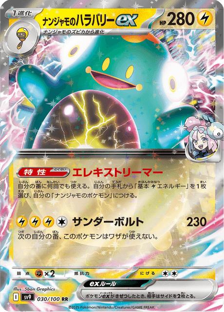 Iono's Bellibolt ex (sv9 030)