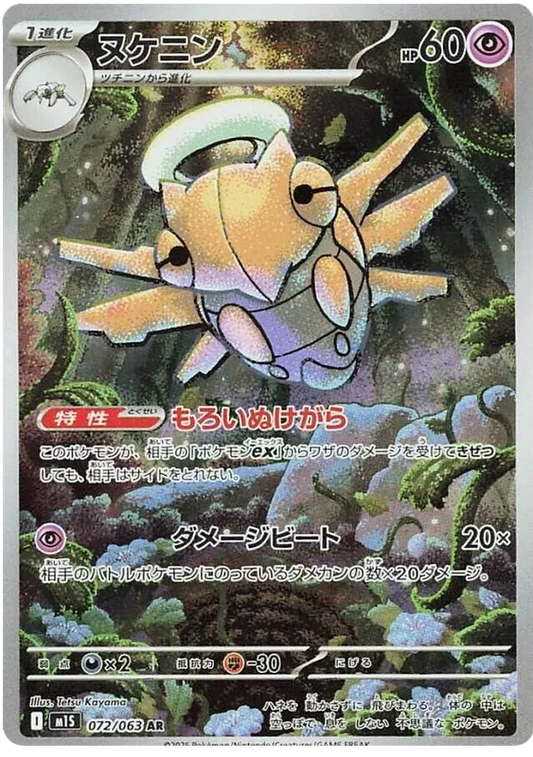 Shedinja (m1S 072)