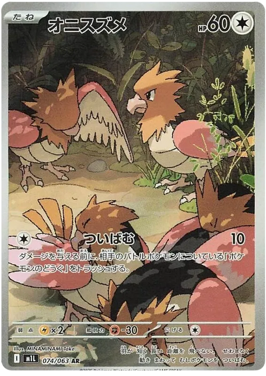Spearow (m1L 074)